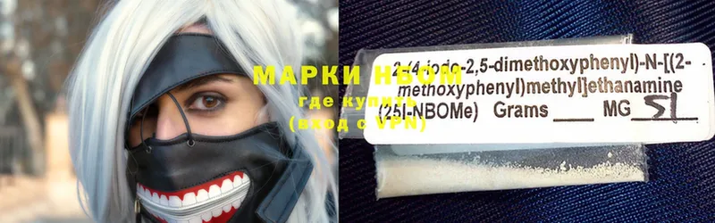 Марки NBOMe 1,8мг  Дрезна 